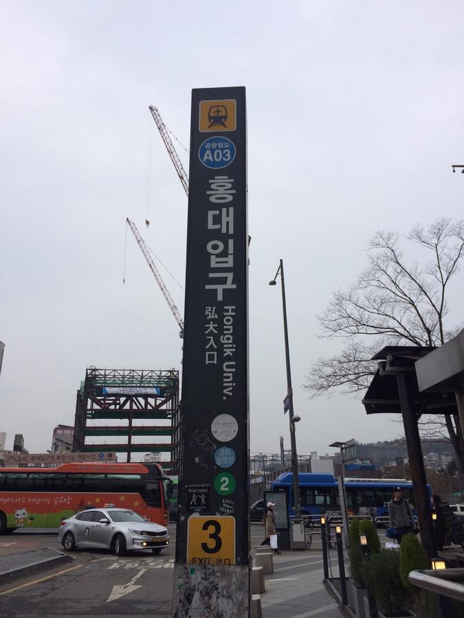 Apelbaum2 Hongdae Hotel Seoel Buitenkant foto
